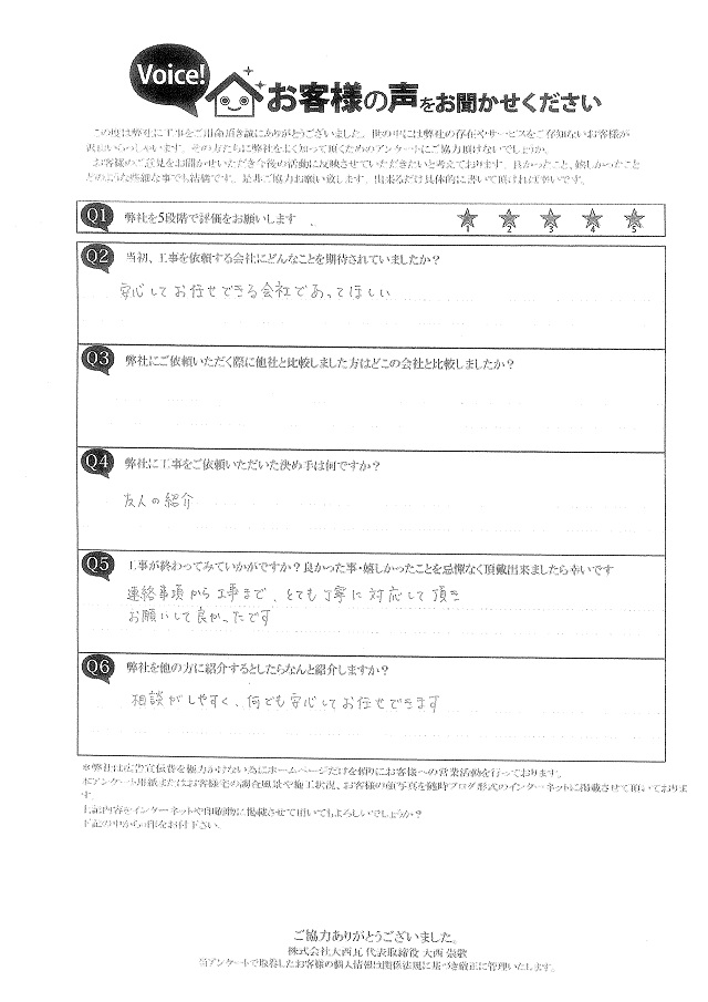 工事後お客様の声